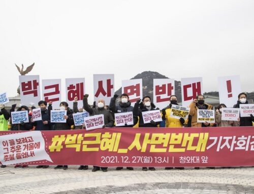 [성명] 박근혜 사면을 반대한다!