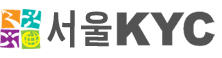 서울KYC Logo