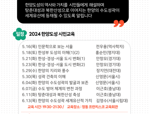 [모집] 2024 한양도성 시민교육-도성길라잡이 14기