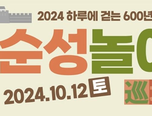 2024 하루에 걷는 600년 서울 순성놀이 참가자 모집