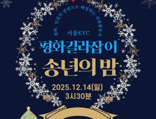 회원 송년모임-도성길라잡이, 평화길라잡이