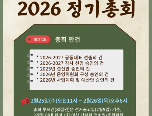2026 서울KYC 정기총회(2.26-26/ 온라인)