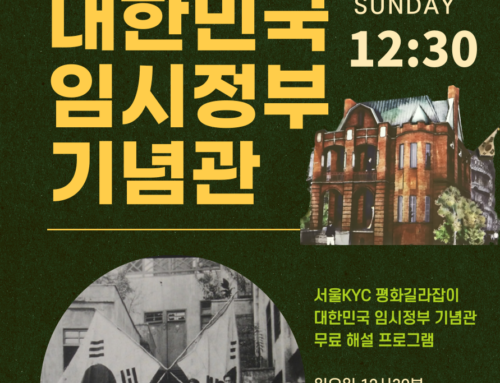 [신청하기]대한민국임시정부기념관 정기해설