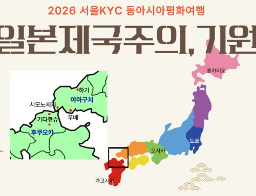 서울KYC평화여행-일본제국주의, 기원