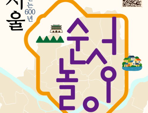 [참가자 모집]2026 하루에 걷는 600년 서울 순성놀이