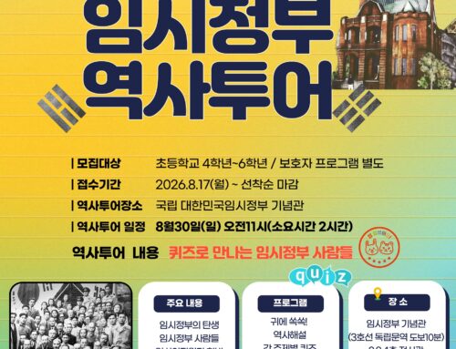 [모집]임시정부 역사투어